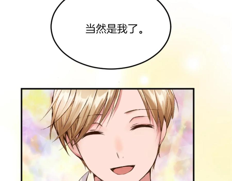 《退婚恶女在旷野生存》第四十八话 二王子殿下驾到 第103页