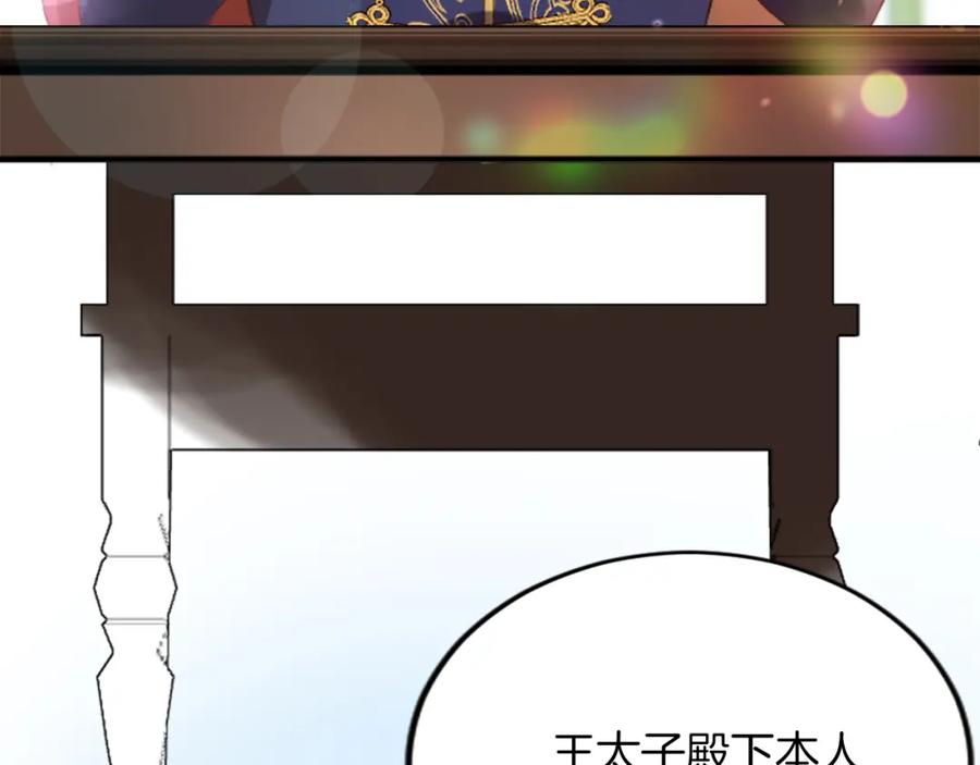 《退婚恶女在旷野生存》第四十八话 二王子殿下驾到 第150页