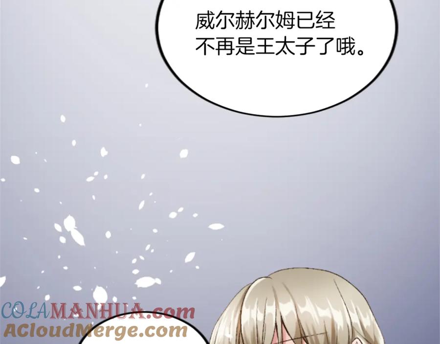 《退婚恶女在旷野生存》第四十八话 二王子殿下驾到 第89页