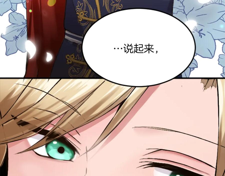 《退婚恶女在旷野生存》第四十八话 二王子殿下驾到 第87页