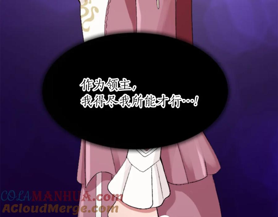 《退婚恶女在旷野生存》第四十八话 二王子殿下驾到 第45页