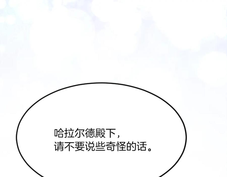 《退婚恶女在旷野生存》第四十八话 二王子殿下驾到 第116页