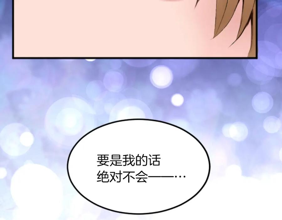 《退婚恶女在旷野生存》第四十八话 二王子殿下驾到 第115页