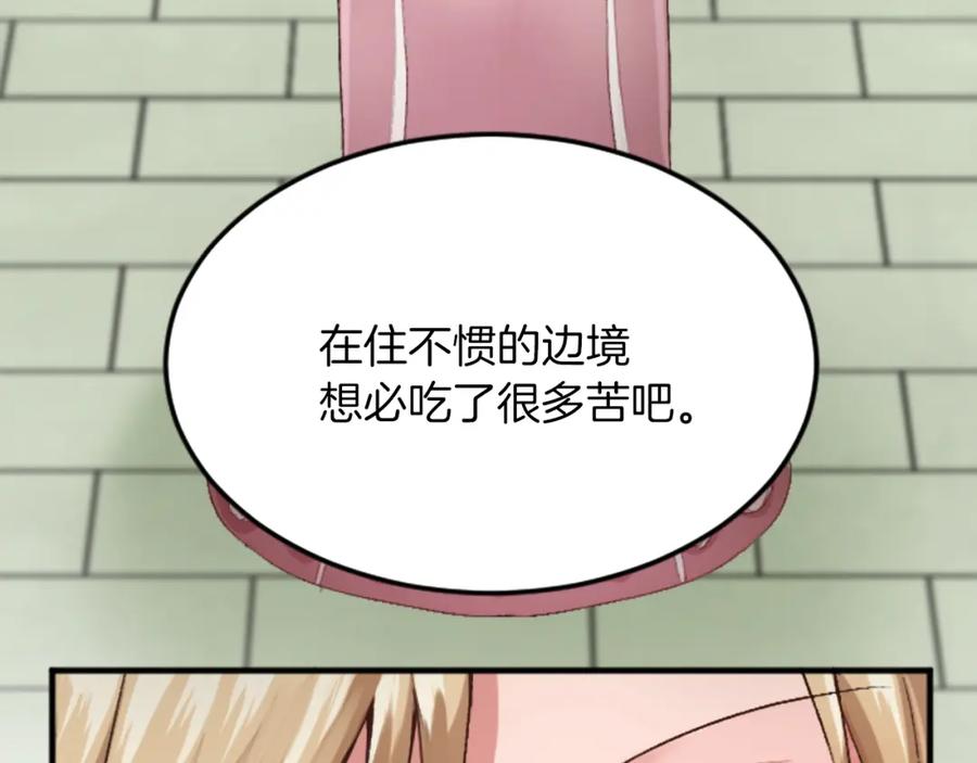 《退婚恶女在旷野生存》第四十八话 二王子殿下驾到 第60页