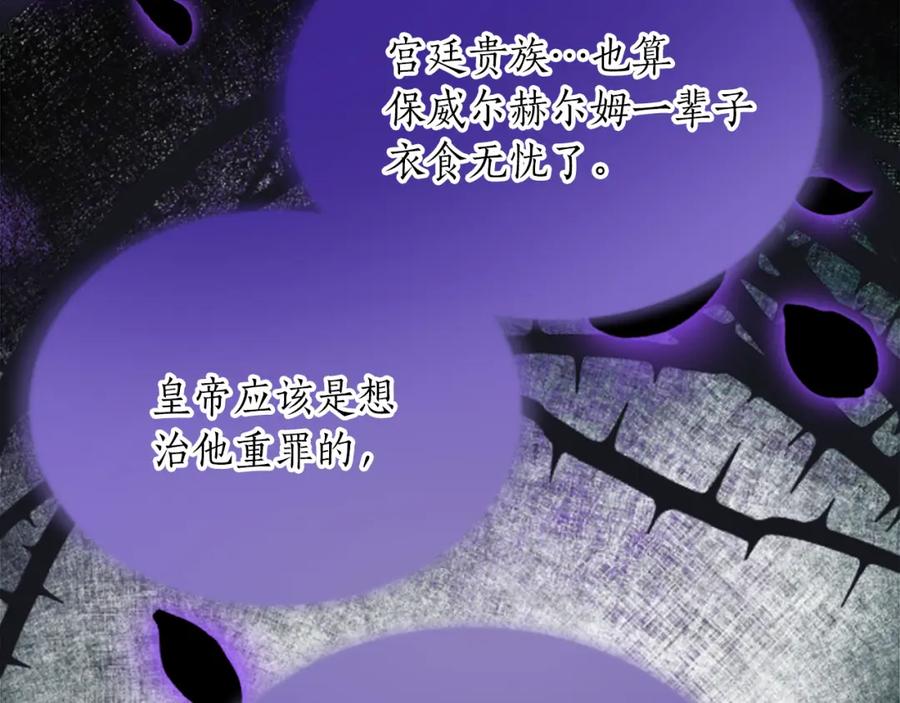《退婚恶女在旷野生存》第四十八话 二王子殿下驾到 第98页