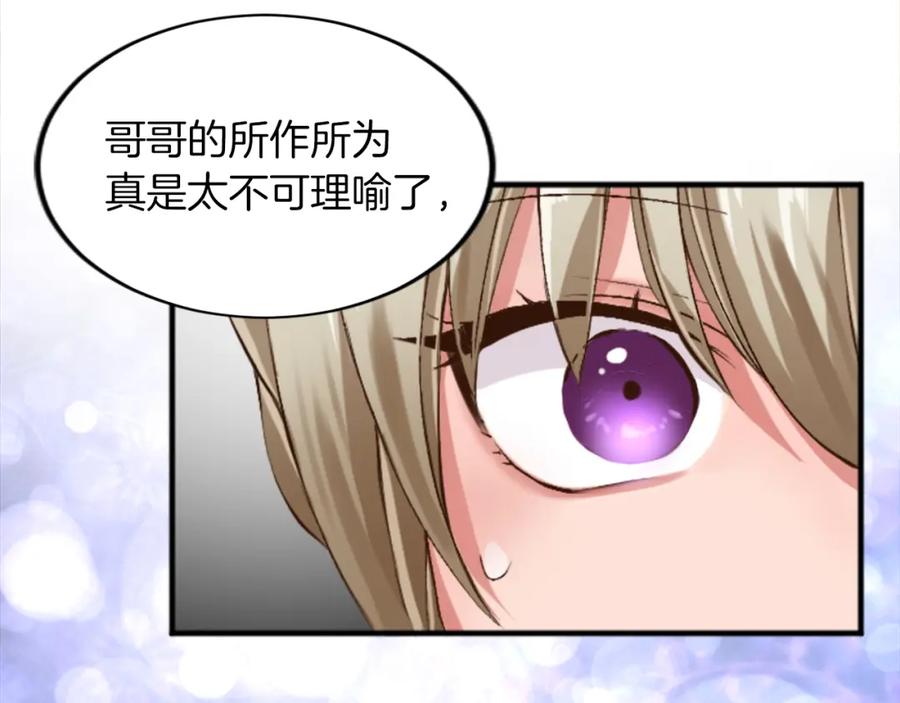 《退婚恶女在旷野生存》第四十八话 二王子殿下驾到 第110页