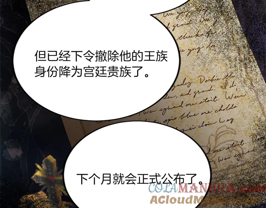 《退婚恶女在旷野生存》第四十八话 二王子殿下驾到 第93页