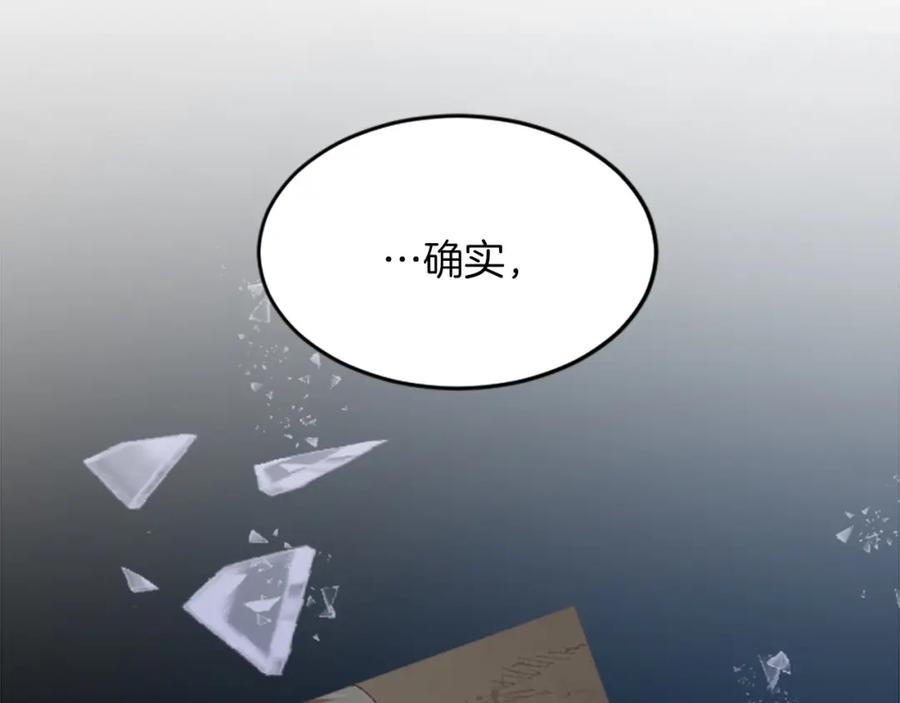 《退婚恶女在旷野生存》第四十八话 二王子殿下驾到 第72页