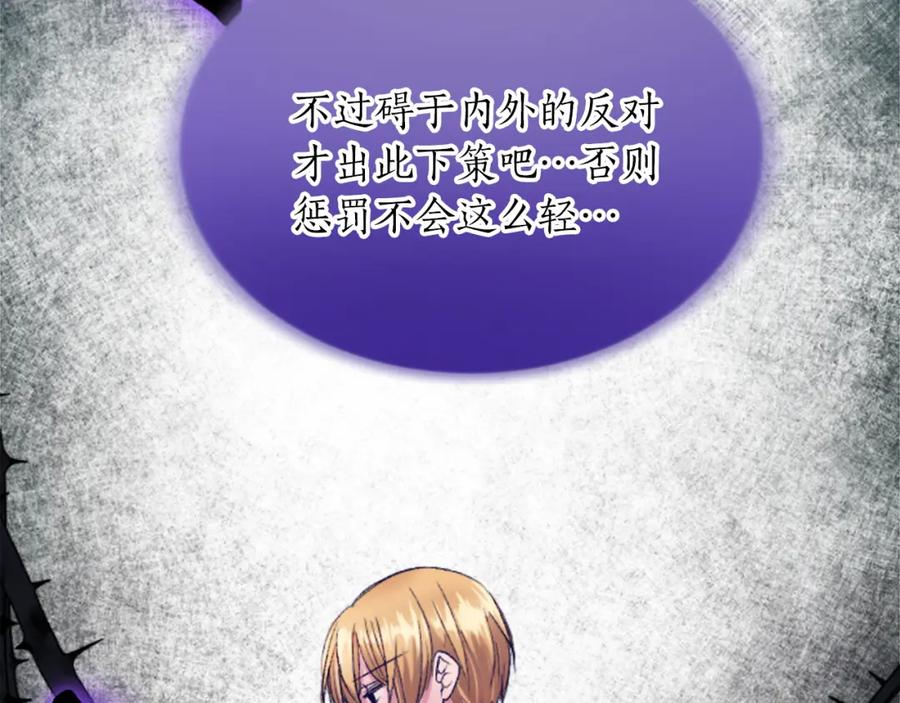 《退婚恶女在旷野生存》第四十八话 二王子殿下驾到 第99页