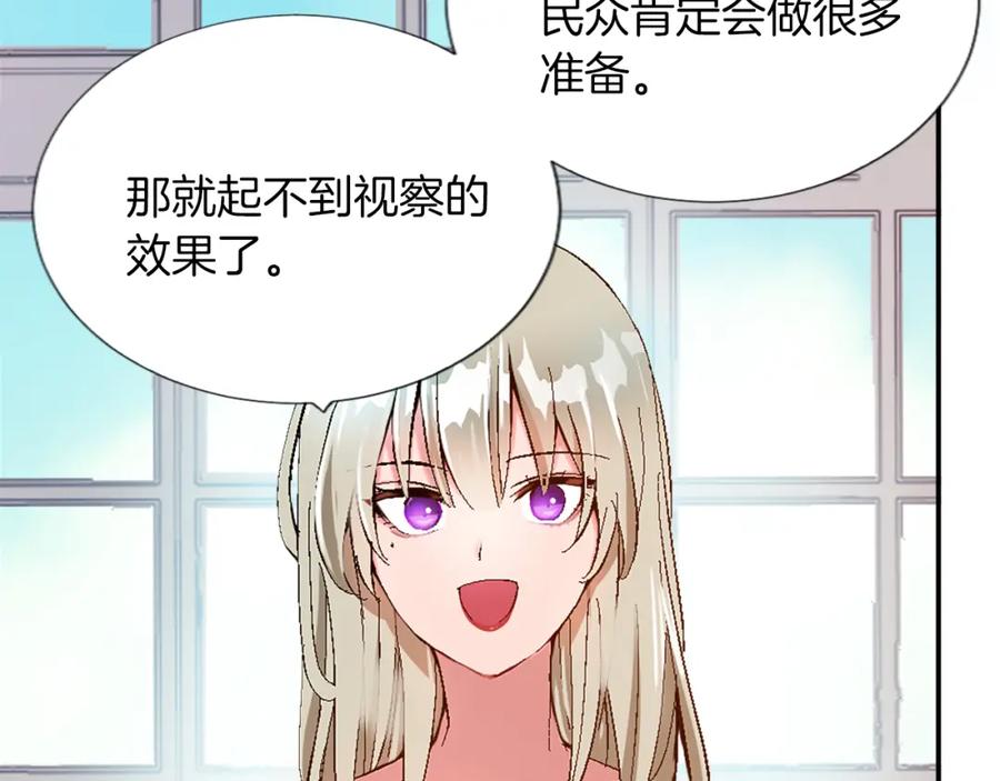 《退婚恶女在旷野生存》第四话 领地视察 第47页