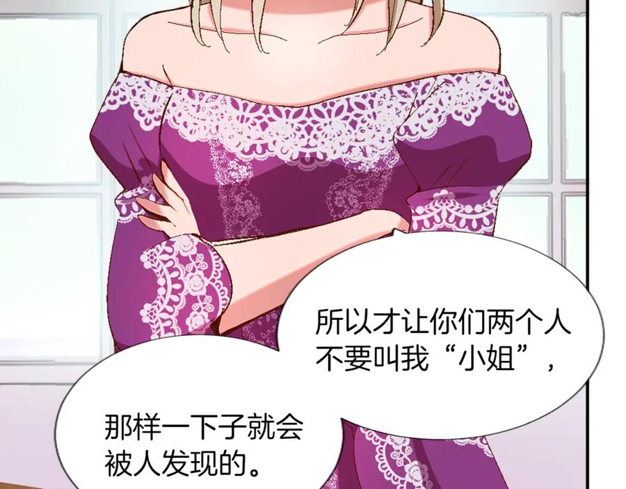 《退婚恶女在旷野生存》第四话 领地视察 第48页