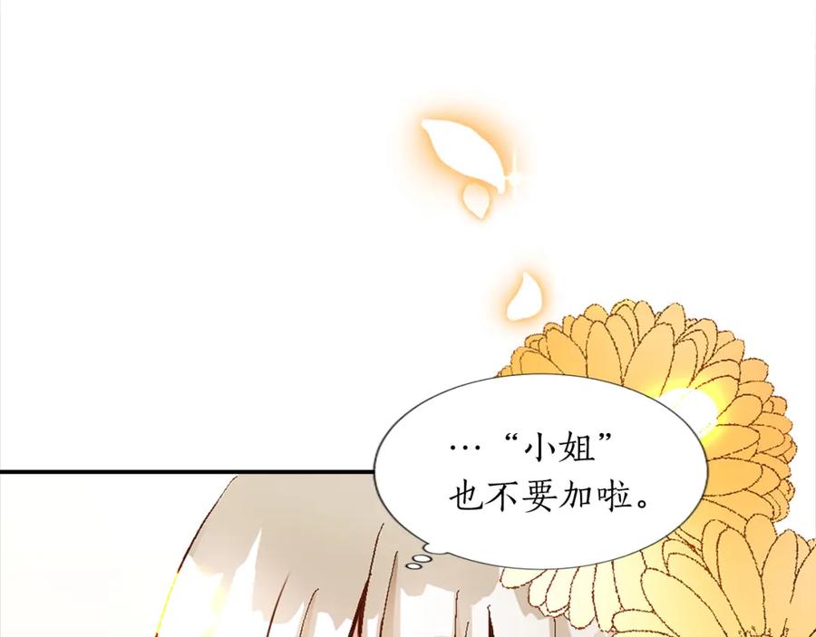 《退婚恶女在旷野生存》第四话 领地视察 第76页