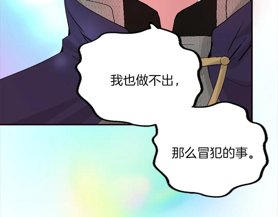 《退婚恶女在旷野生存》第四话 领地视察 第30页