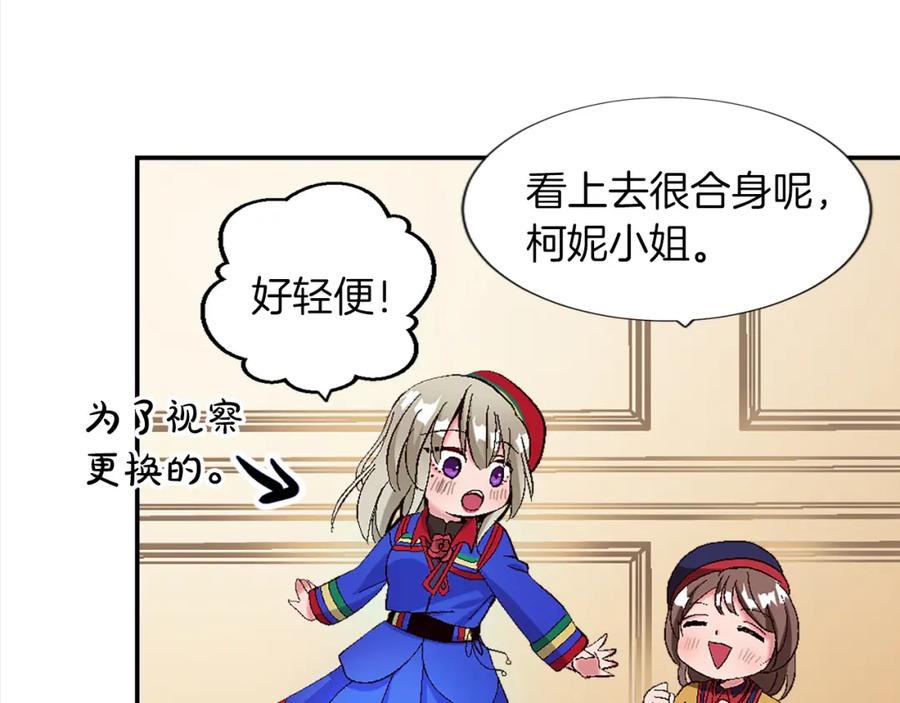 《退婚恶女在旷野生存》第四话 领地视察 第91页