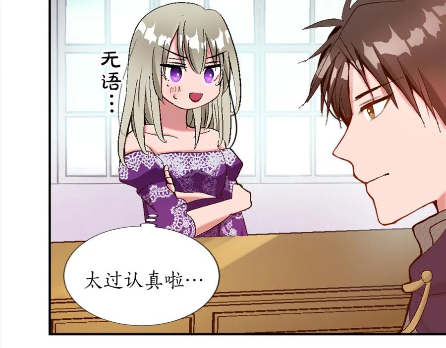 《退婚恶女在旷野生存》第四话 领地视察 第64页