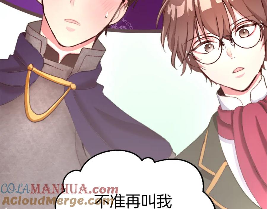 《退婚恶女在旷野生存》第四话 领地视察 第25页