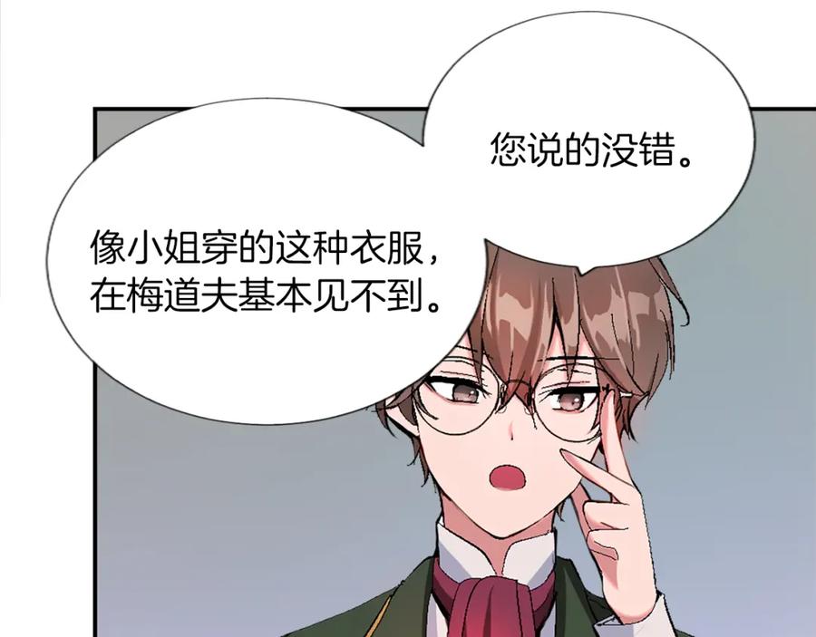 《退婚恶女在旷野生存》第四话 领地视察 第50页