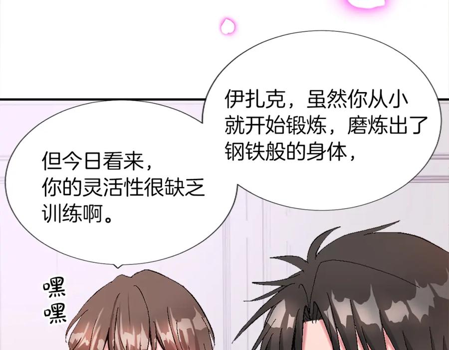 《退婚恶女在旷野生存》第四话 领地视察 第79页
