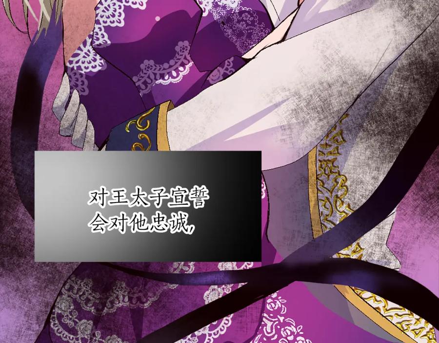 《退婚恶女在旷野生存》第四话 领地视察 第103页