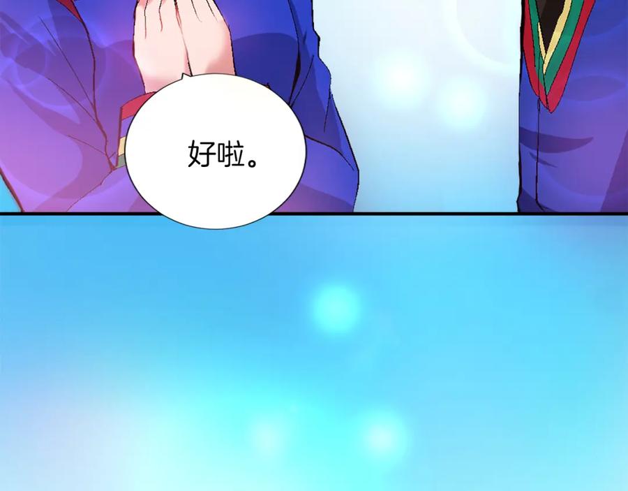 《退婚恶女在旷野生存》第四话 领地视察 第124页
