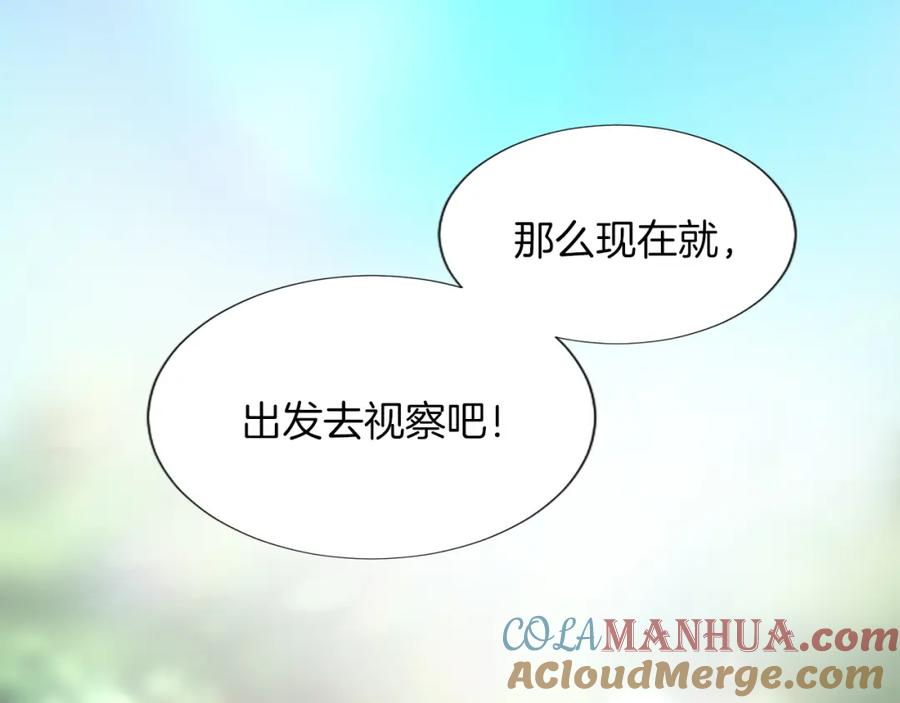 《退婚恶女在旷野生存》第四话 领地视察 第125页