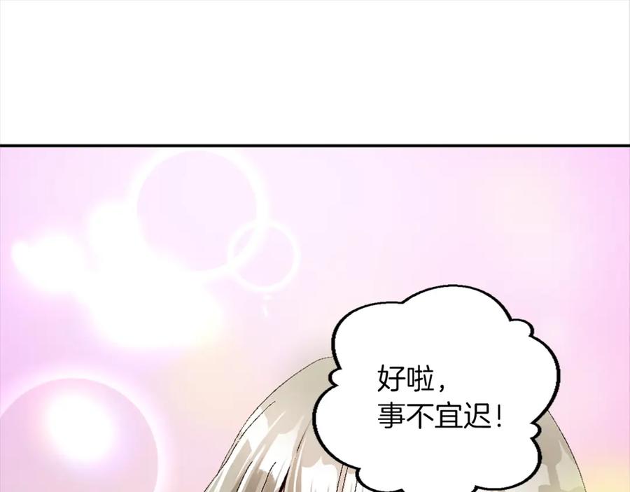 《退婚恶女在旷野生存》第四话 领地视察 第82页