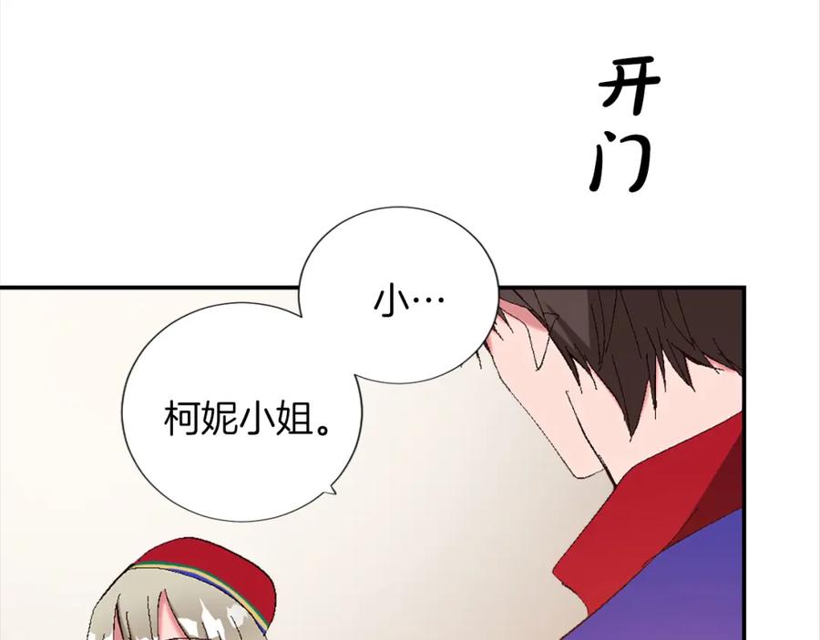 《退婚恶女在旷野生存》第四话 领地视察 第111页