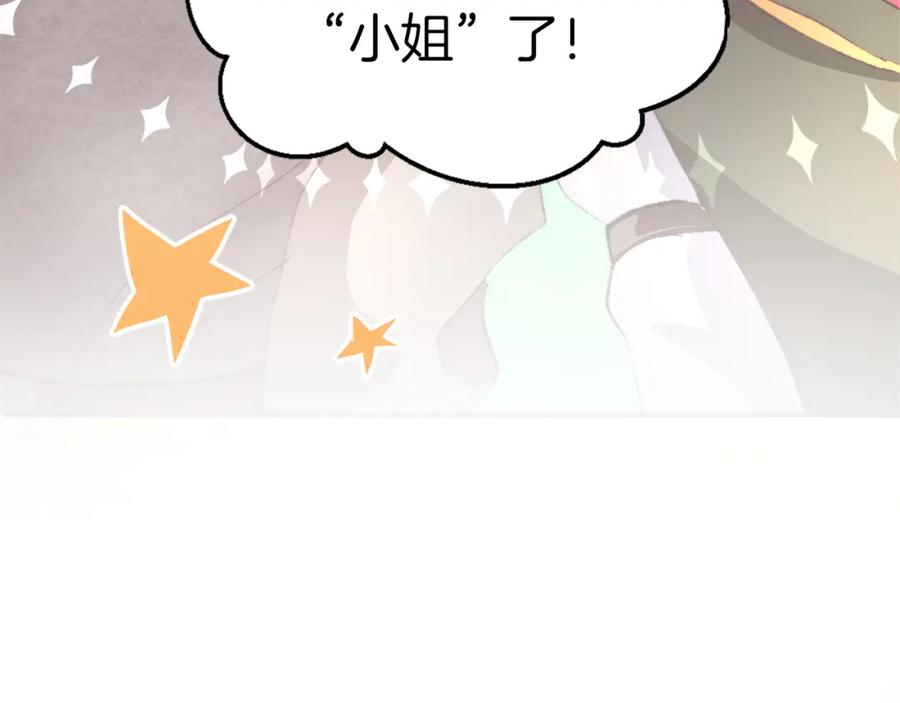 《退婚恶女在旷野生存》第四话 领地视察 第26页