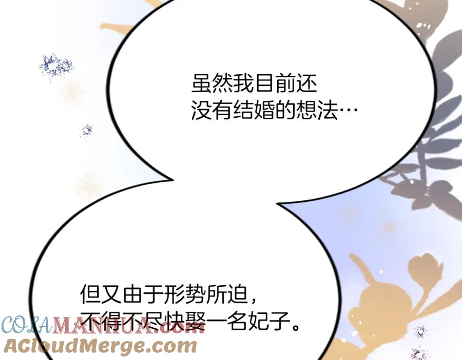 《退婚恶女在旷野生存》第四十九话 二王子殿下的求婚 第132页