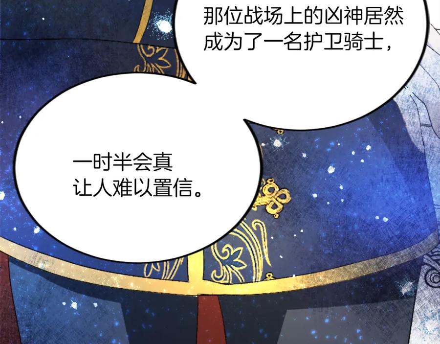 《退婚恶女在旷野生存》第四十九话 二王子殿下的求婚 第74页