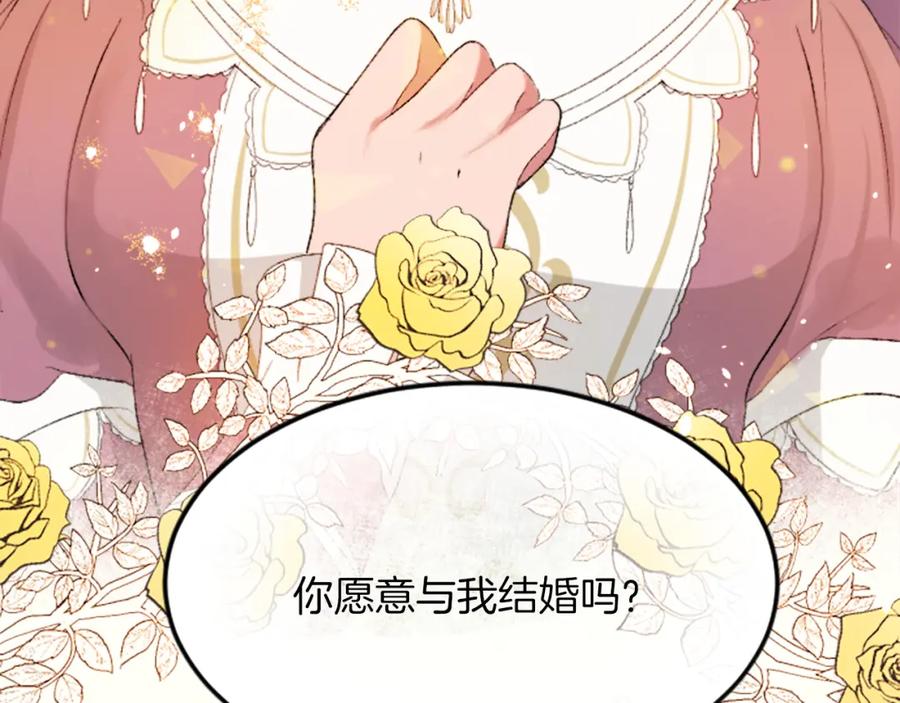 《退婚恶女在旷野生存》第四十九话 二王子殿下的求婚 第141页