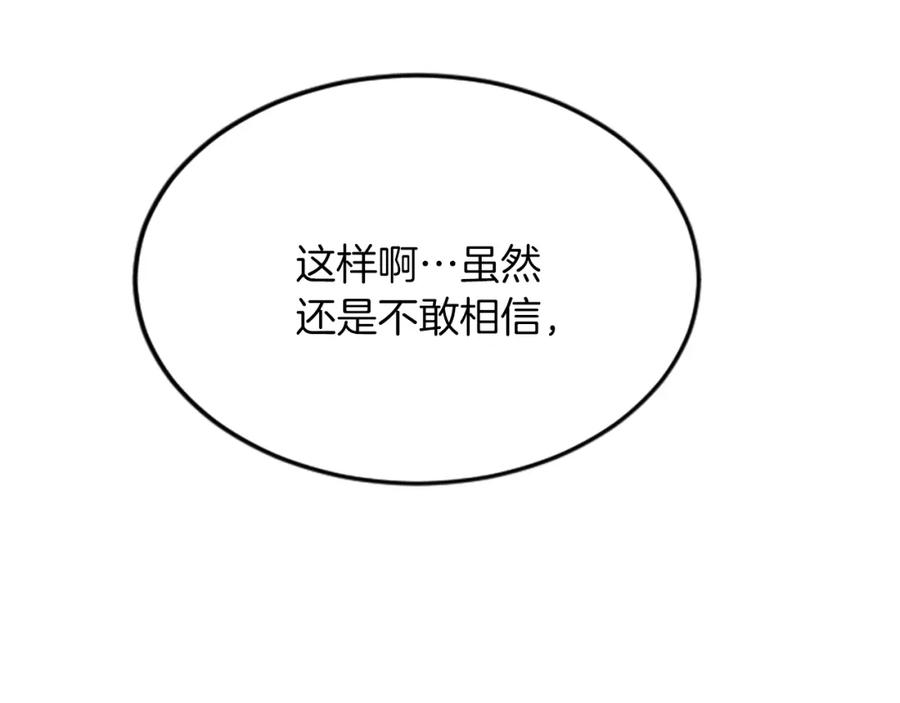 《退婚恶女在旷野生存》第四十九话 二王子殿下的求婚 第93页
