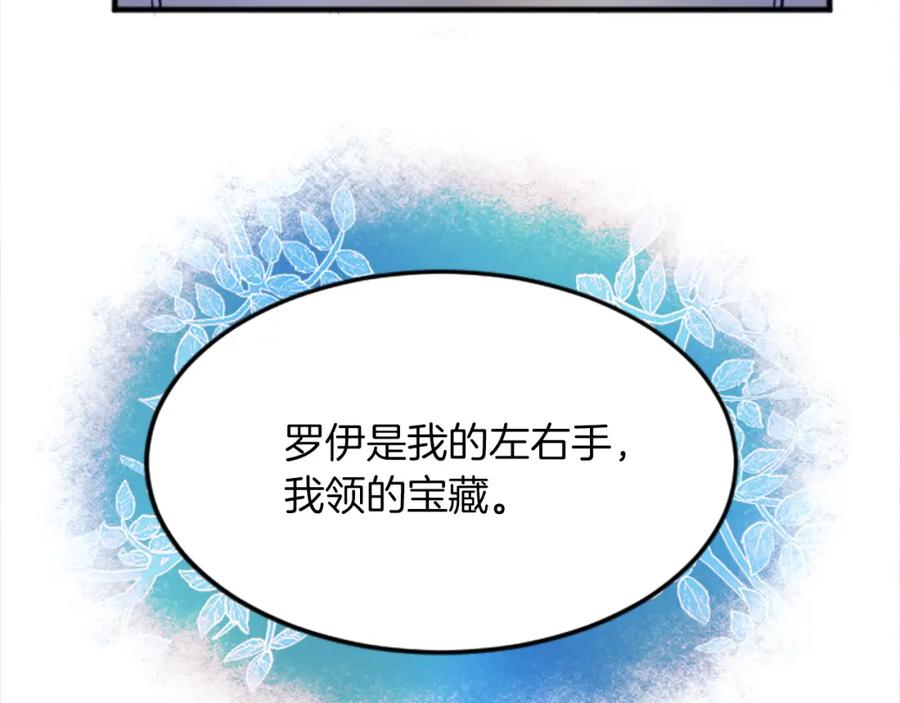 《退婚恶女在旷野生存》第四十九话 二王子殿下的求婚 第58页