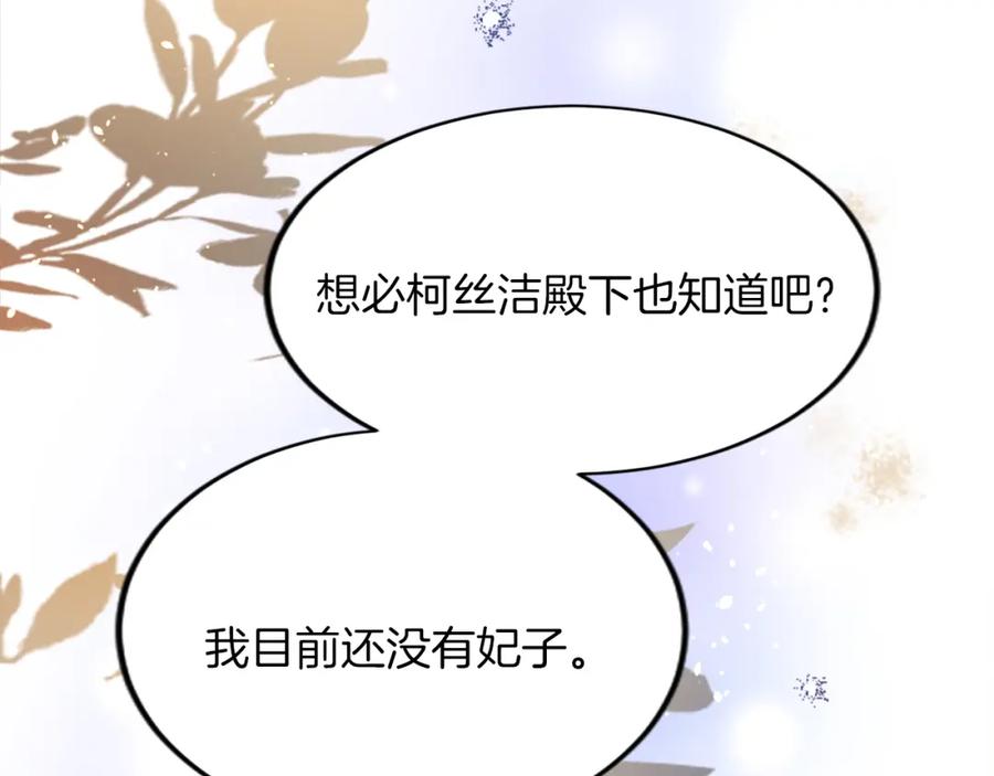 《退婚恶女在旷野生存》第四十九话 二王子殿下的求婚 第129页
