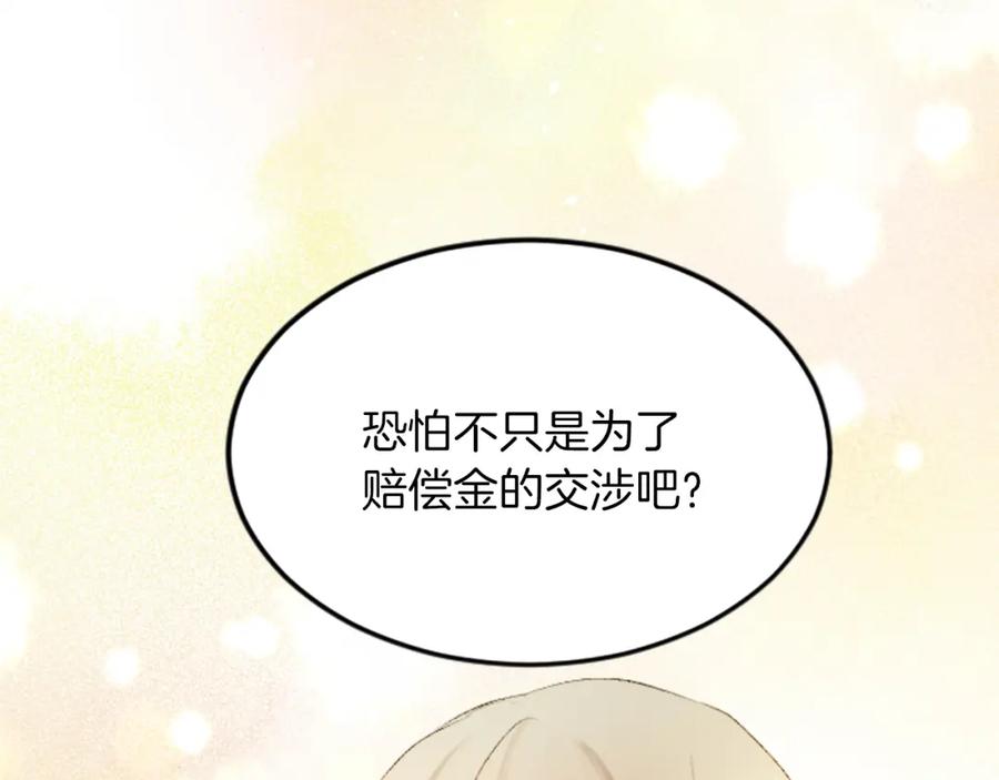《退婚恶女在旷野生存》第四十九话 二王子殿下的求婚 第122页
