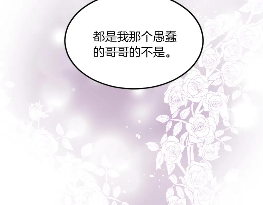 《退婚恶女在旷野生存》第四十九话 二王子殿下的求婚 第113页