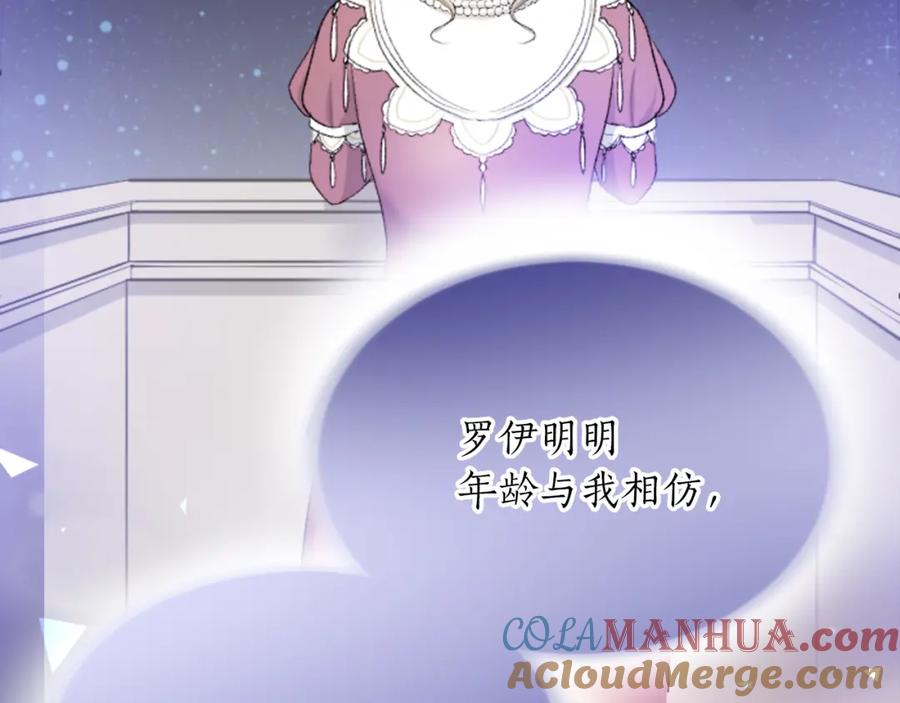 《退婚恶女在旷野生存》第四十九话 二王子殿下的求婚 第44页