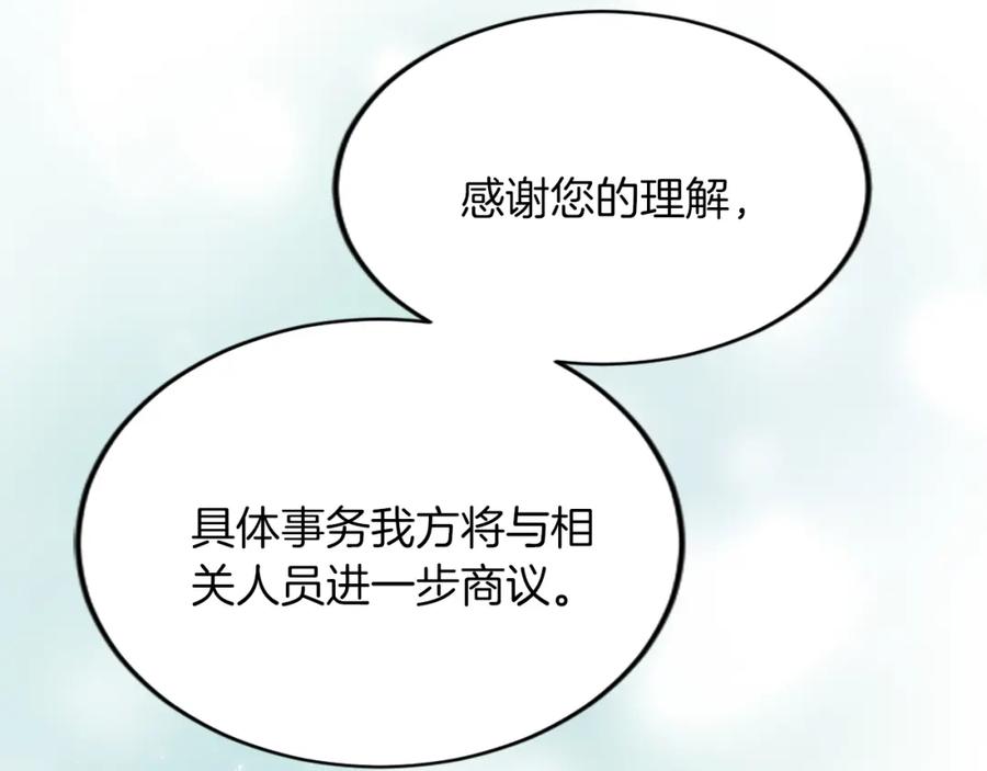 《退婚恶女在旷野生存》第四十九话 二王子殿下的求婚 第31页