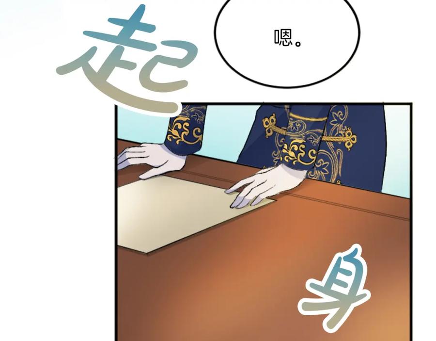 《退婚恶女在旷野生存》第四十九话 二王子殿下的求婚 第33页