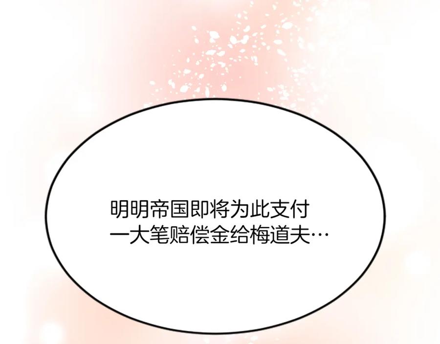 《退婚恶女在旷野生存》第四十九话 二王子殿下的求婚 第109页
