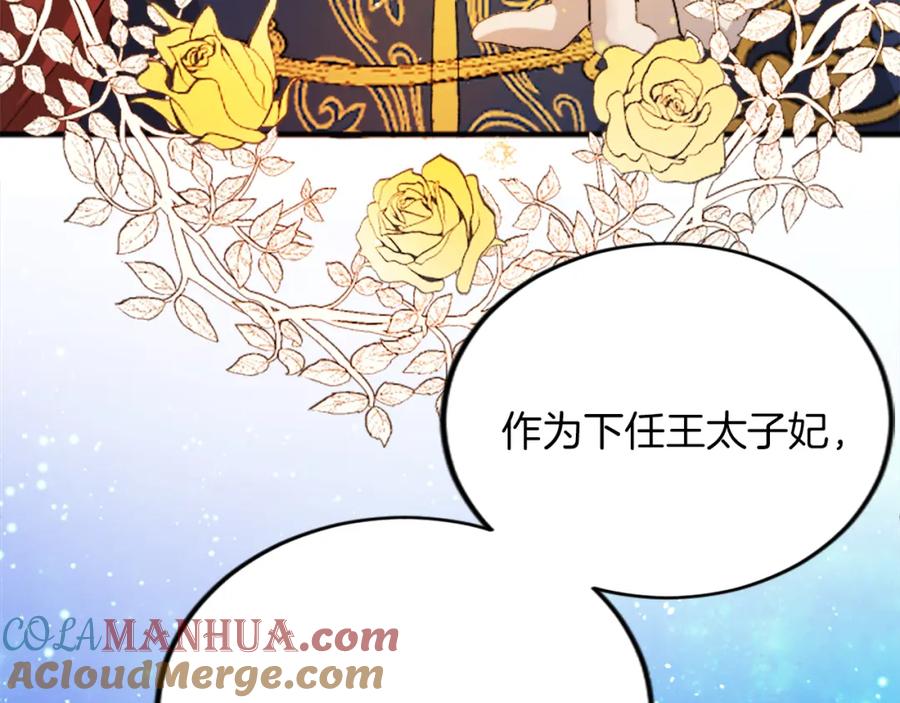 《退婚恶女在旷野生存》第四十九话 二王子殿下的求婚 第144页