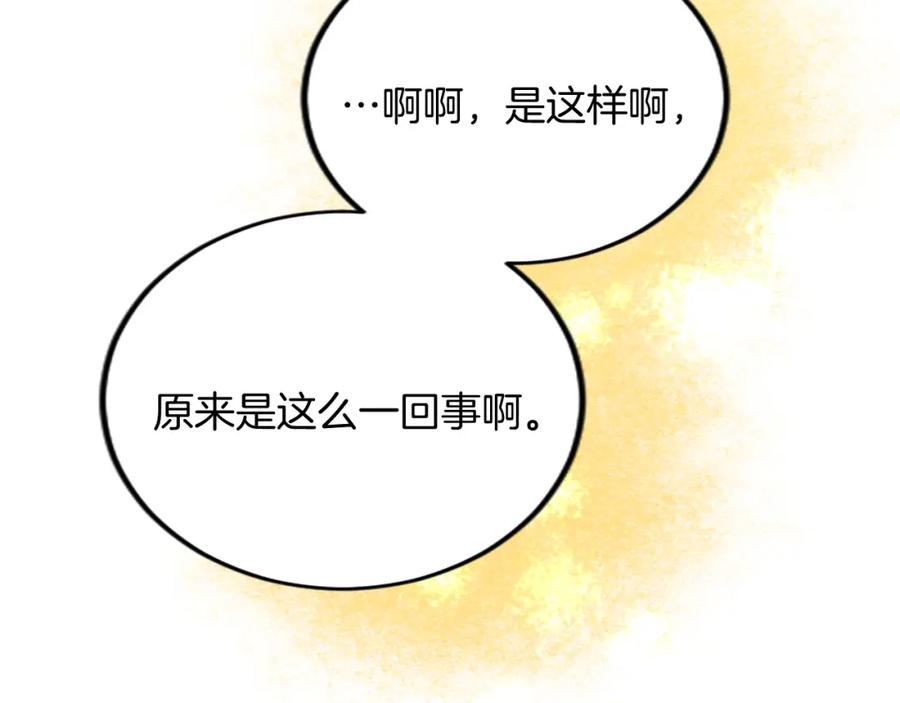《退婚恶女在旷野生存》第四十九话 二王子殿下的求婚 第103页