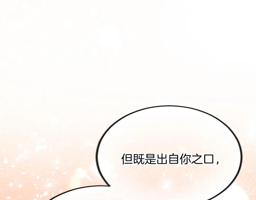 《退婚恶女在旷野生存》第四十九话 二王子殿下的求婚 第95页