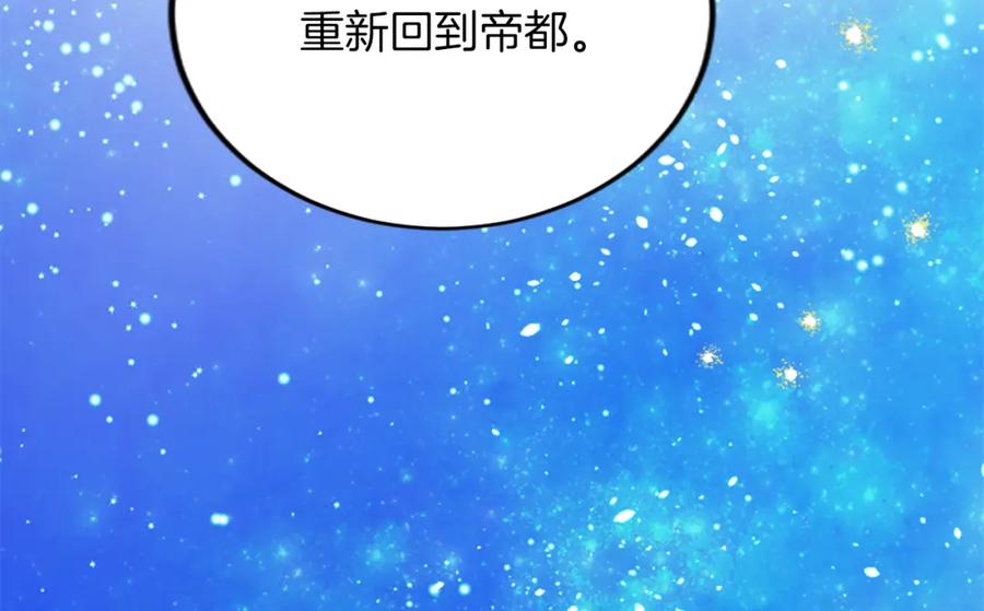 《退婚恶女在旷野生存》第四十九话 二王子殿下的求婚 第145页