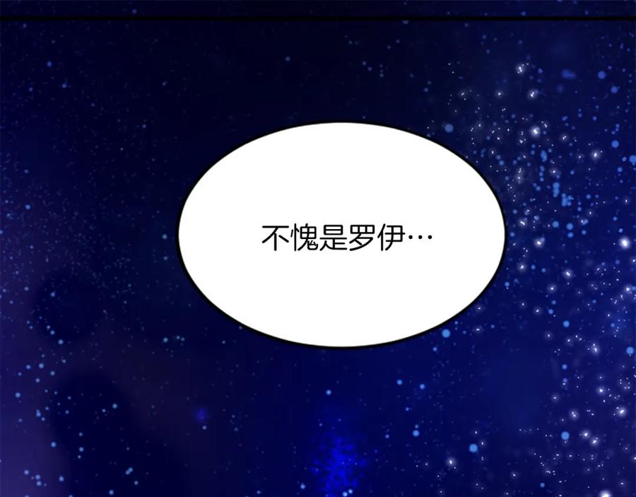 《退婚恶女在旷野生存》第四十九话 二王子殿下的求婚 第42页