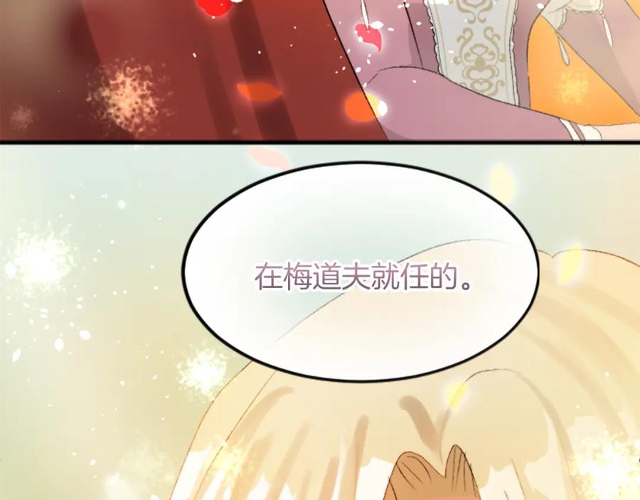 《退婚恶女在旷野生存》第四十九话 二王子殿下的求婚 第82页