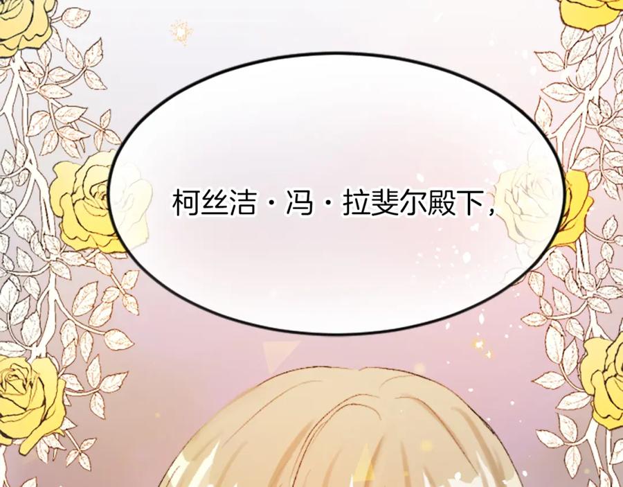《退婚恶女在旷野生存》第四十九话 二王子殿下的求婚 第139页