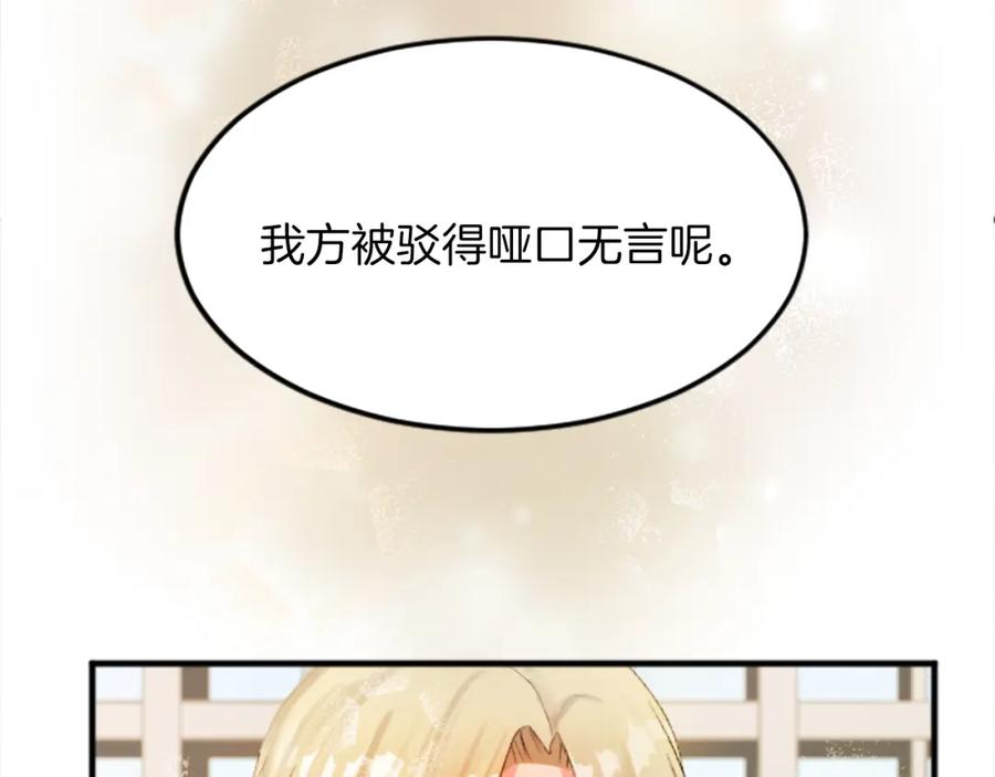 《退婚恶女在旷野生存》第四十九话 二王子殿下的求婚 第51页
