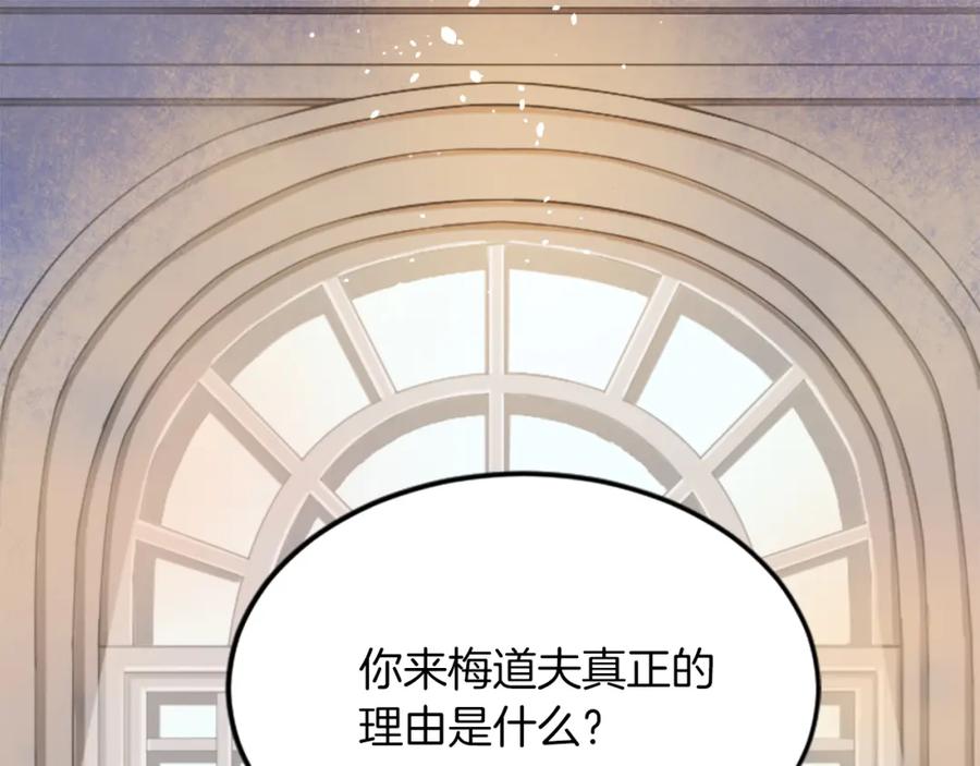 《退婚恶女在旷野生存》第四十九话 二王子殿下的求婚 第119页
