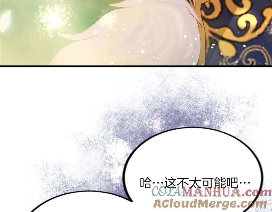 《退婚恶女在旷野生存》第四十九话 二王子殿下的求婚 第84页